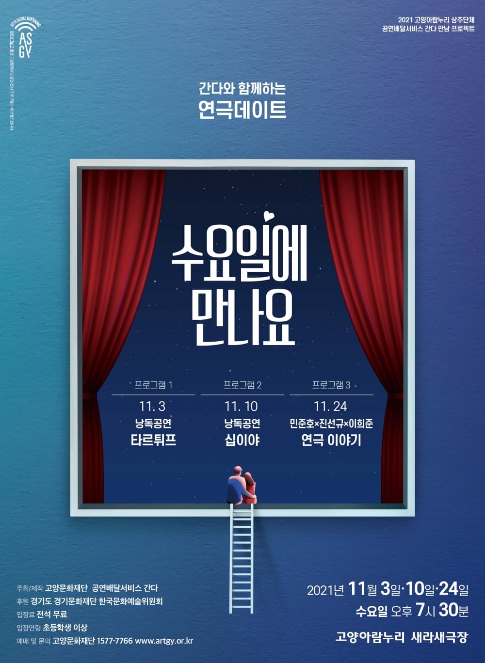 수요일에 만나요 3, 연극 이야기