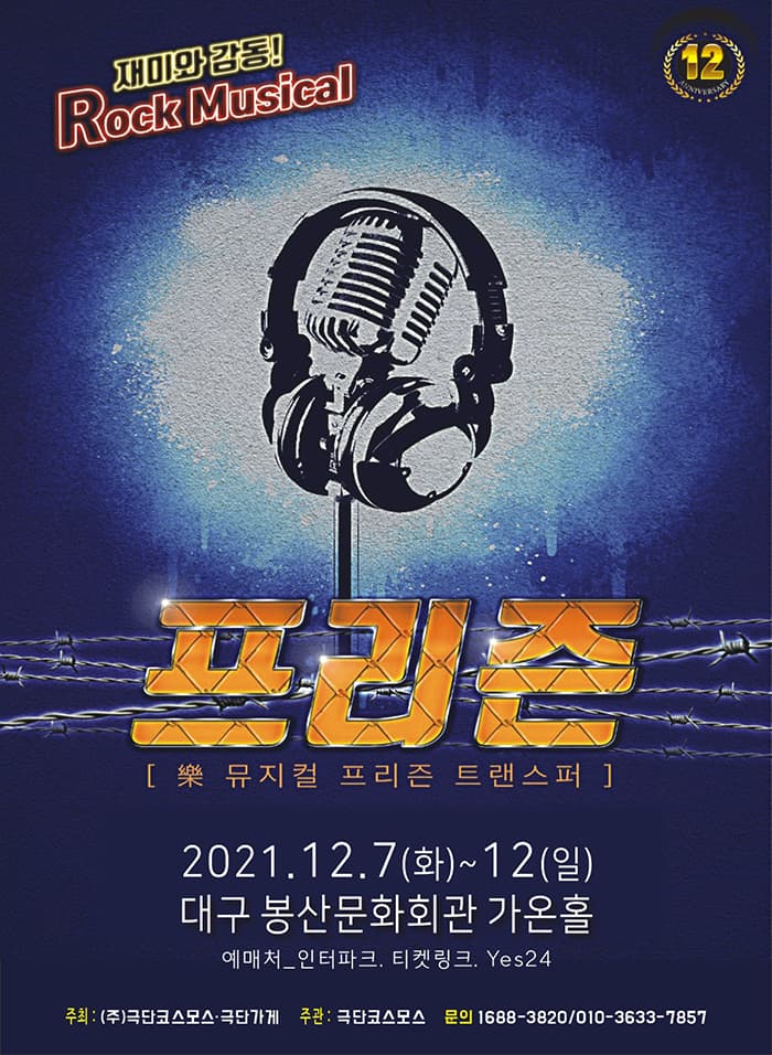 프리즌 [대구]