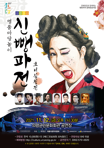 명품 마당놀이, 신뺑파전 [의령]