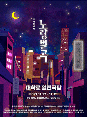 노량별곡