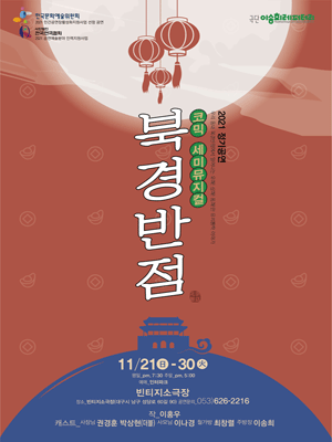 북경반점 [대구]
