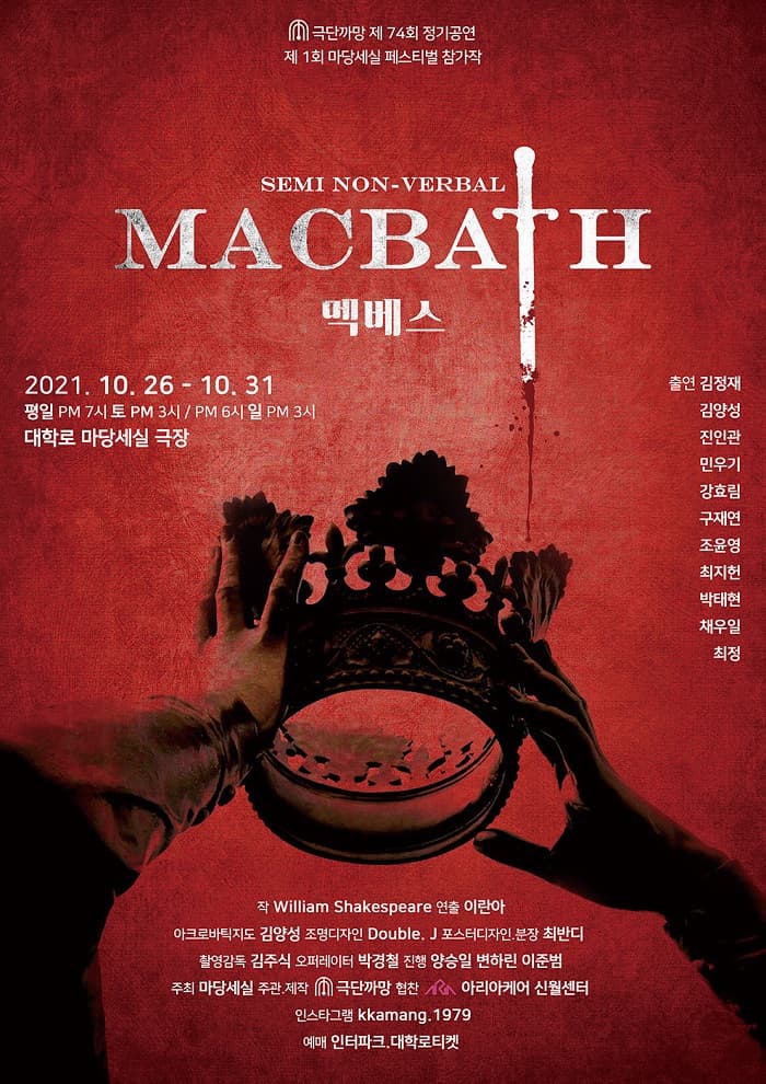 맥베스