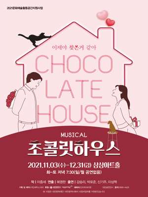 초콜릿하우스 [대전]