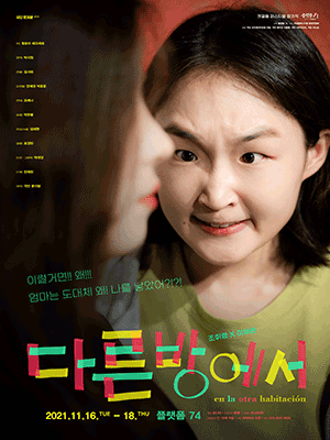 다른방에서