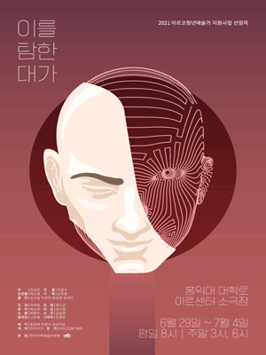 이를 탐한 대가