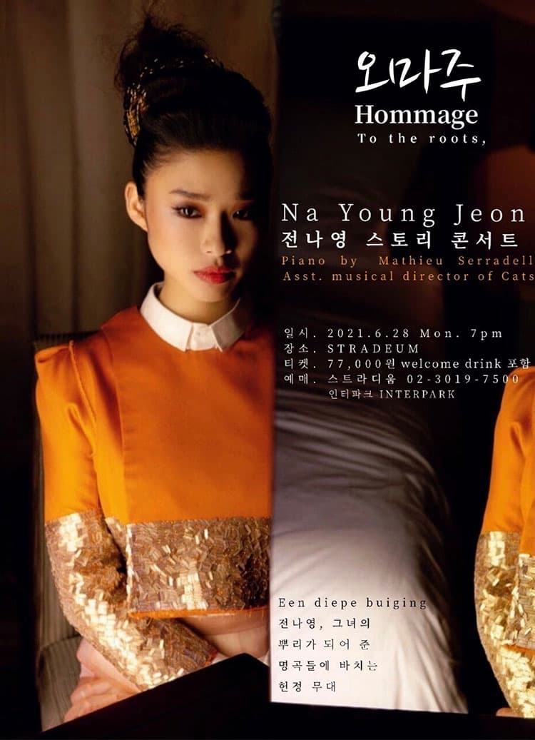 전나영 Hommage to the Roots