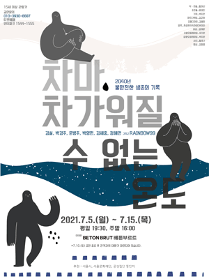 차마, 차가워질 수 없는 온도.