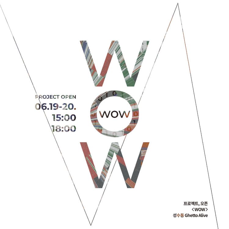 프로젝트 오픈 WOW