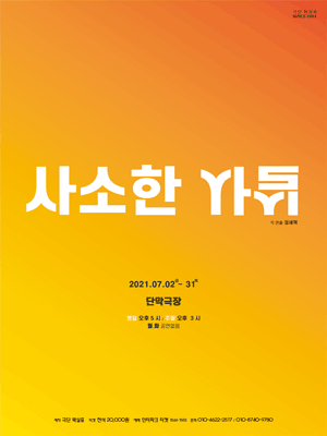 사소한 사실