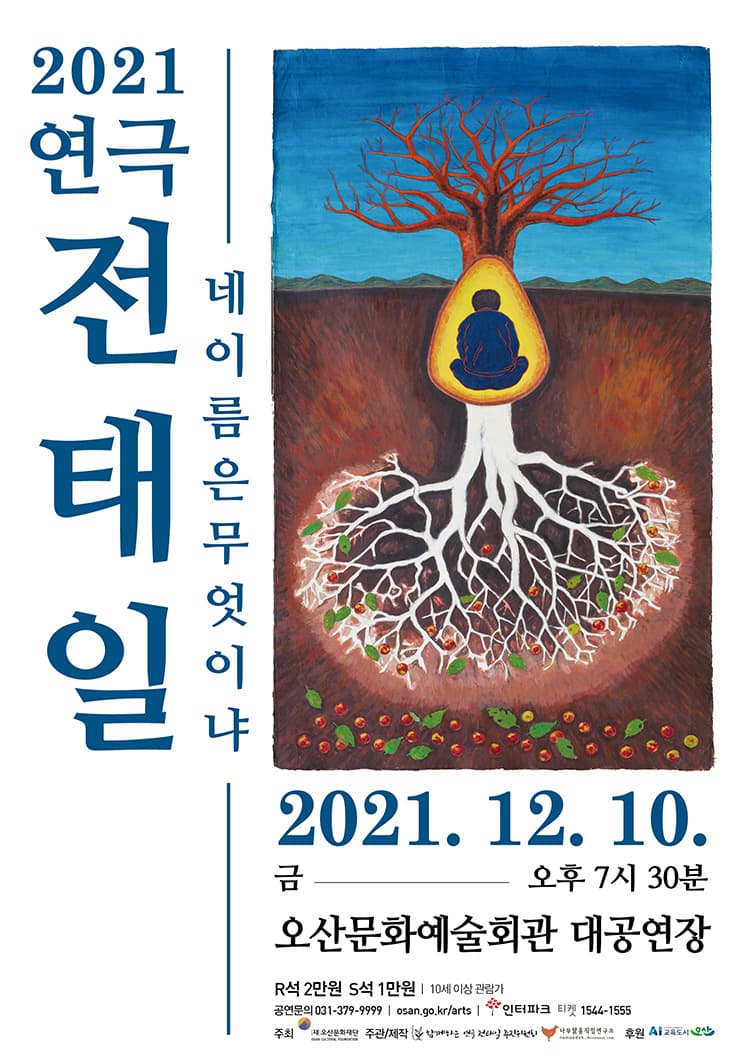 전태일 [오산]