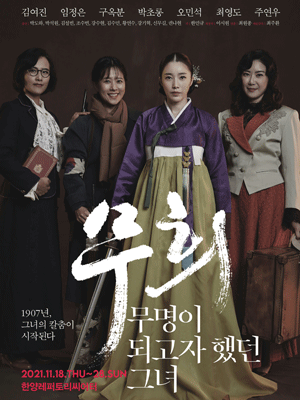 무희: 무명이 되고자 했던 그녀