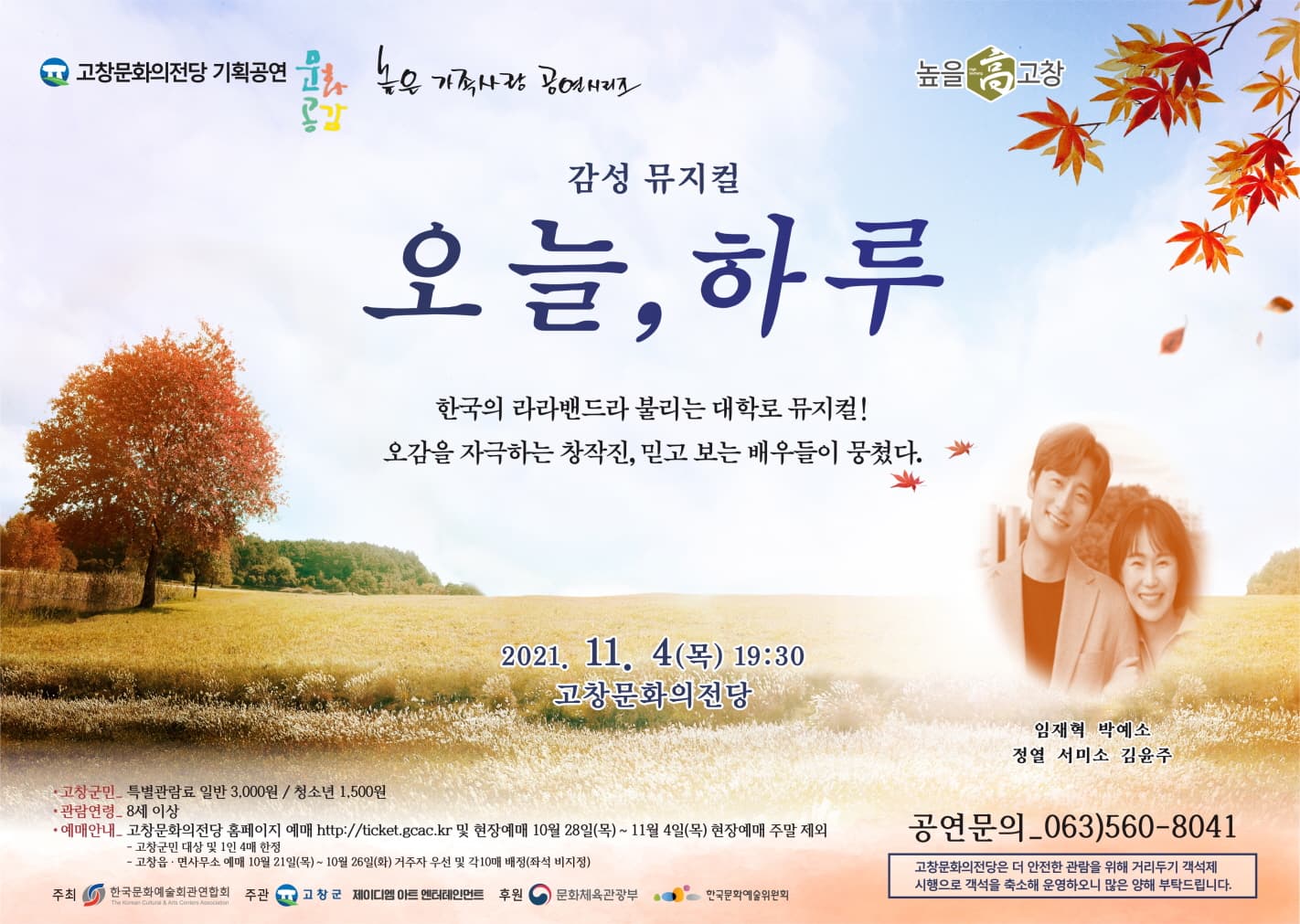 오늘 하루 [고창]