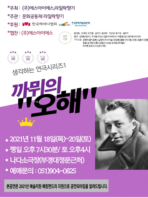 생각하는 연극시리즈 1, 오해 [부산]