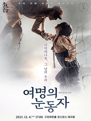 여명의 눈동자 [구리]