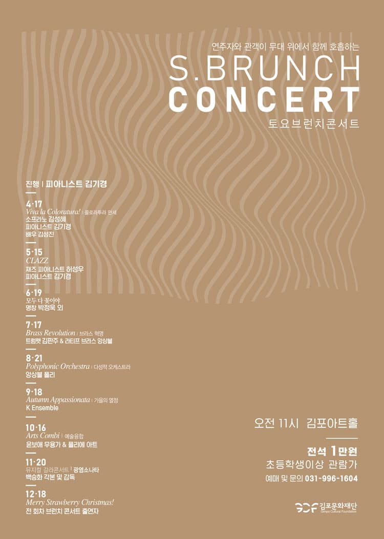 토요 브런치 콘서트, 광염소나타 [김포]