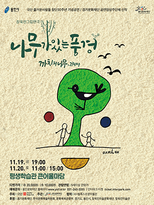 나무가 있는 풍경 [용인]
