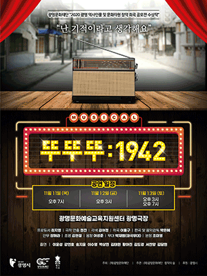 뚜뚜뚜: 1942 [광명]