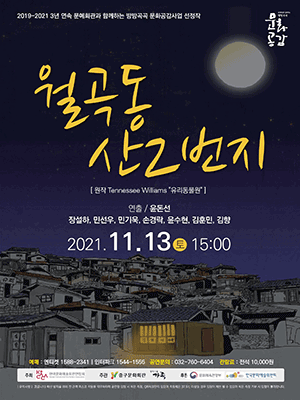 월곡동 산 2번지 [인천]
