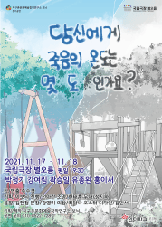당신에게 죽음의 온도는 몇 도 인가요?