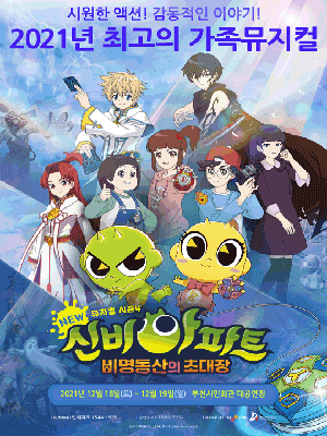 신비아파트 시즌4, 비명동산의 초대장 [부천]