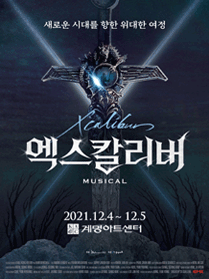 엑스칼리버 [대구]