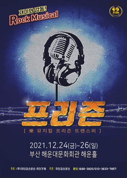 프리즌 [부산]