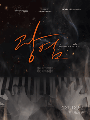 광염소나타