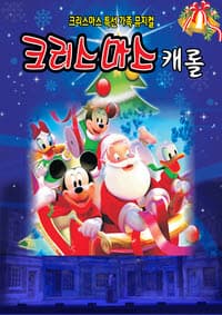 크리스마스 캐롤 [군산]
