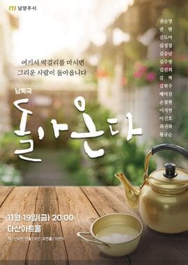 돌아온다 [남양주]