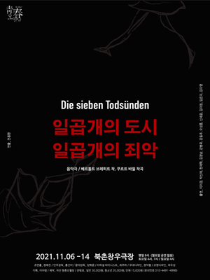 일곱개의 도시 일곱개의 죄악