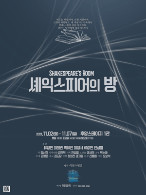 셰익스피어의 방