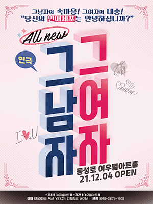 그남자 그여자 [대구]