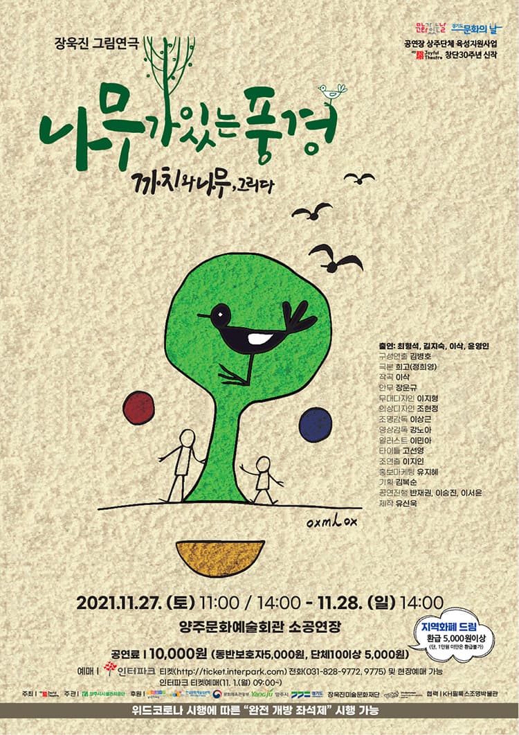 나무가 있는 풍경 [양주]