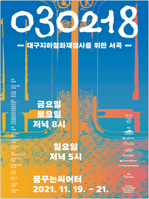 030218 [대구]