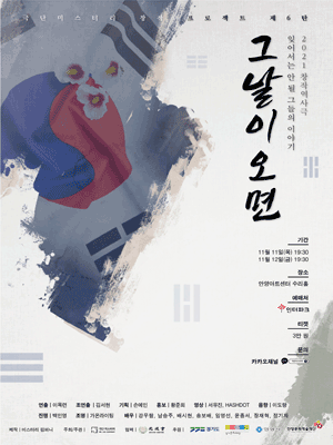 그날이 오면 [안양]