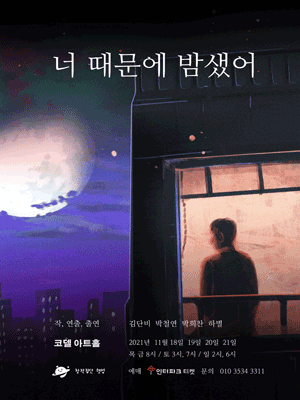 너 때문에 밤샜어