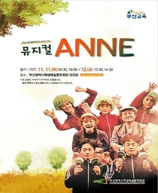 앤 (ANNE) [부산]