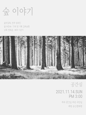 숲이야기 [논산]