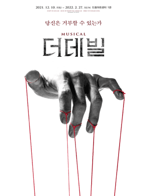 더데빌