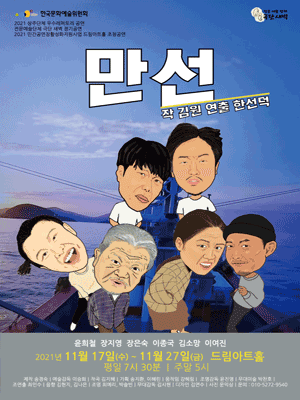 만선 [대전]