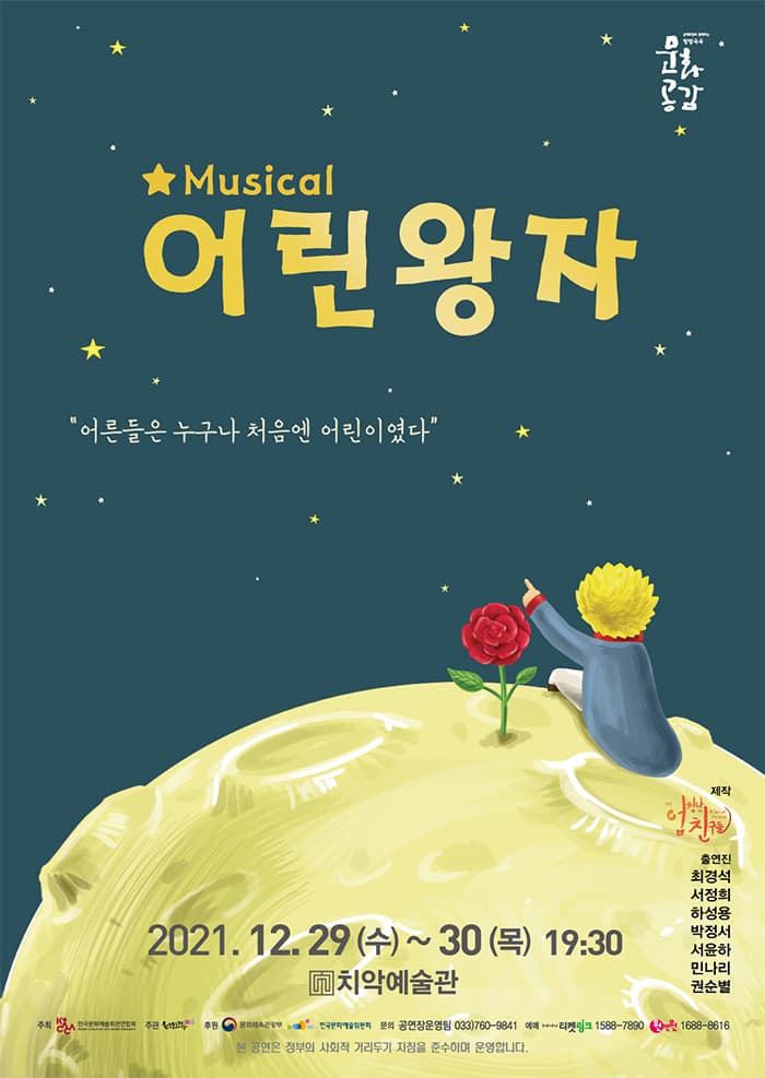 어린왕자 [원주]