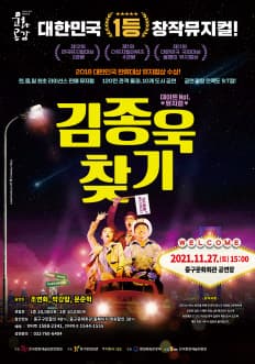 김종욱 찾기 [인천]