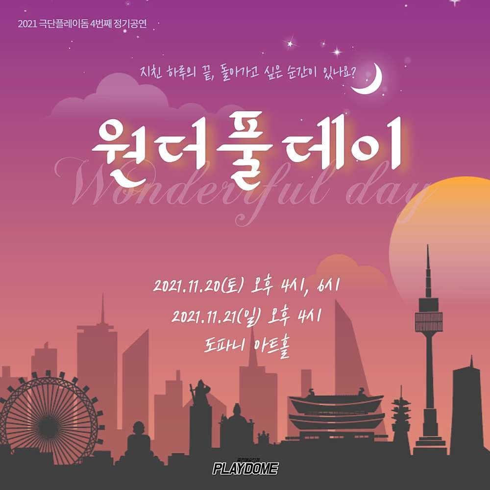 원더풀데이
