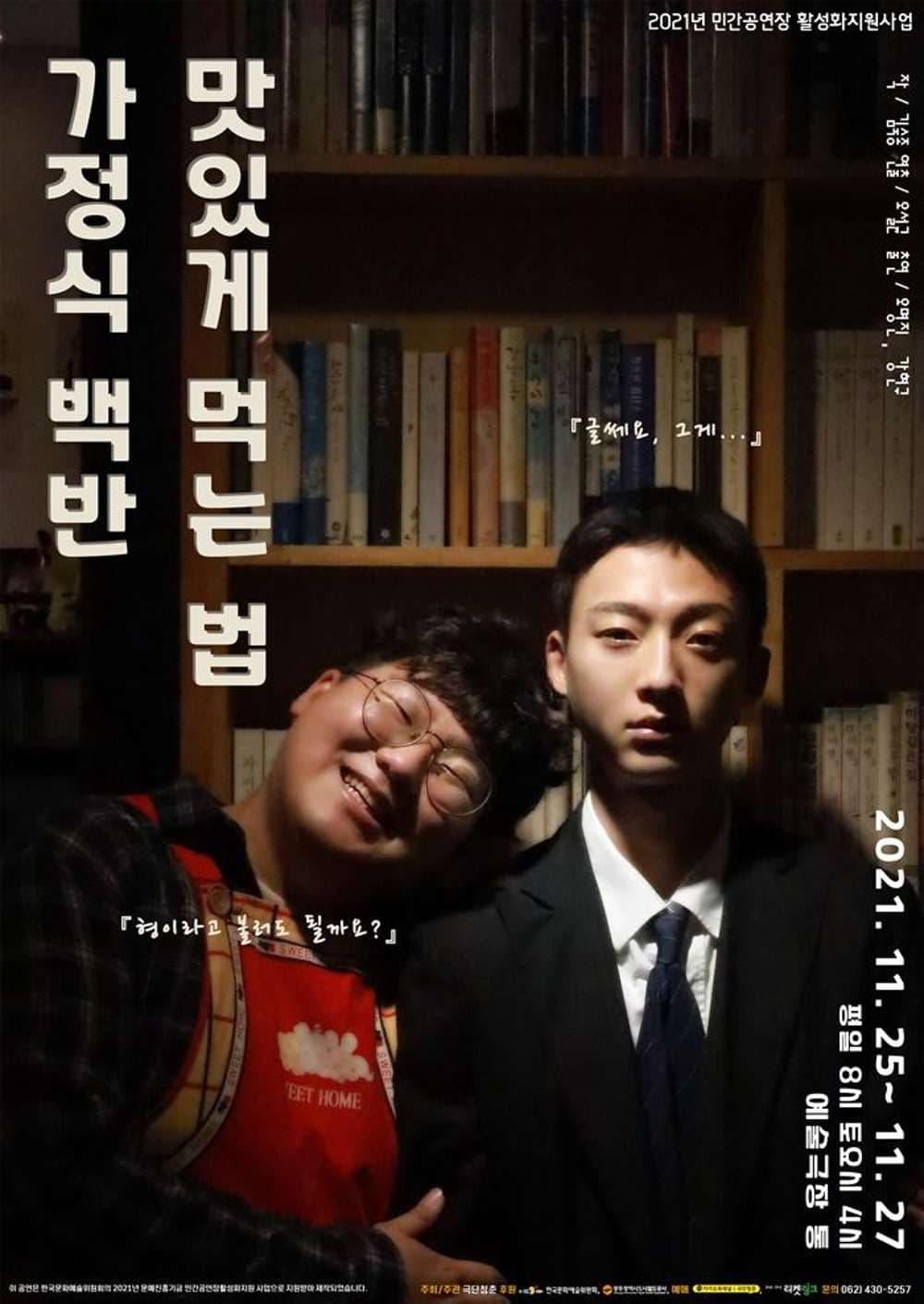 가정식 백반 맛있게 먹는 법[광주]
