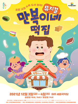 만복이네 떡집 [여주]