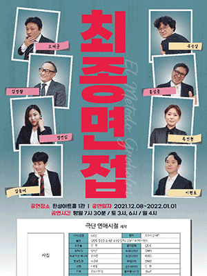 최종면접