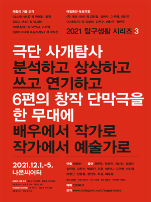 탐구생활 시리즈3, 매일동안(每日同案)