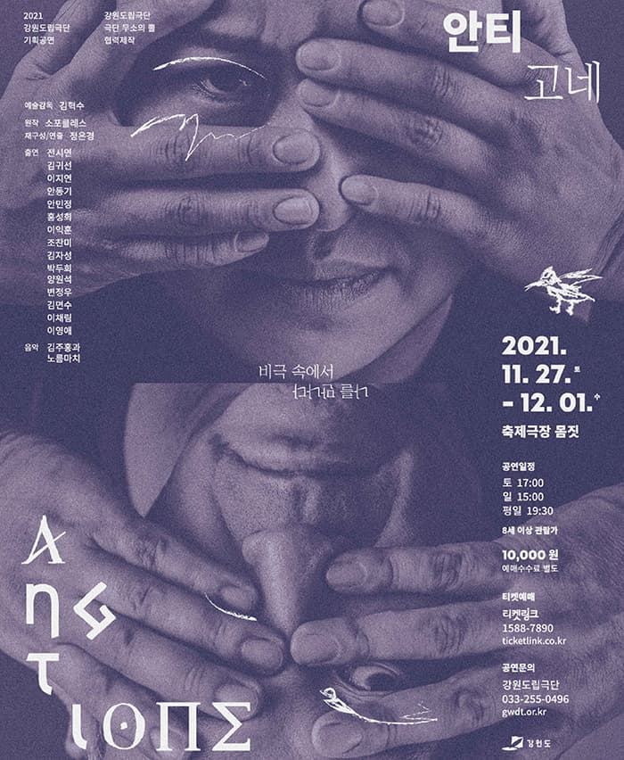 안티고네