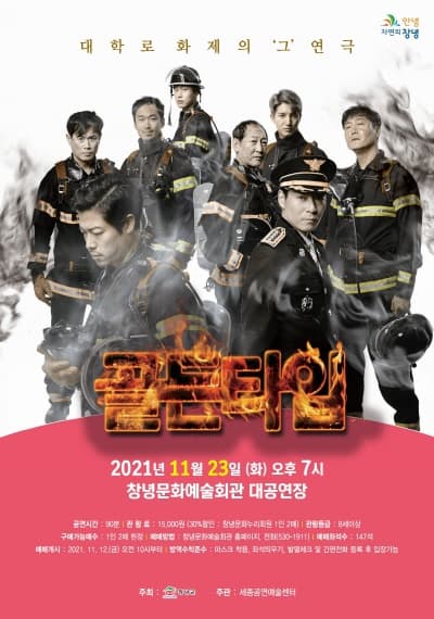 골든타임 [창녕]