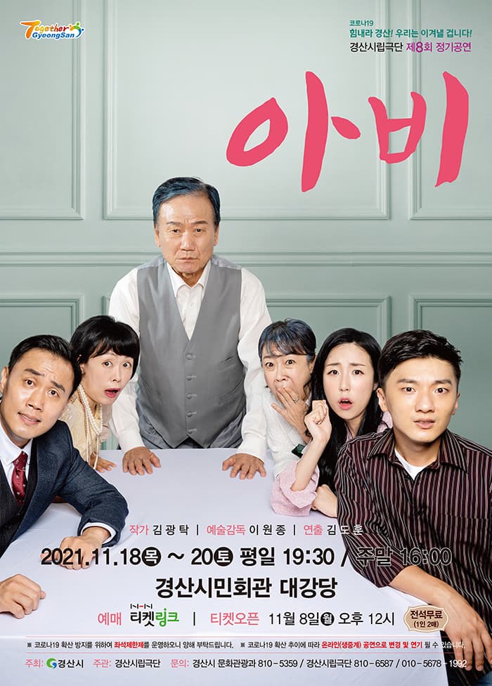 제8회 경산시립극단 정기공연, 아비